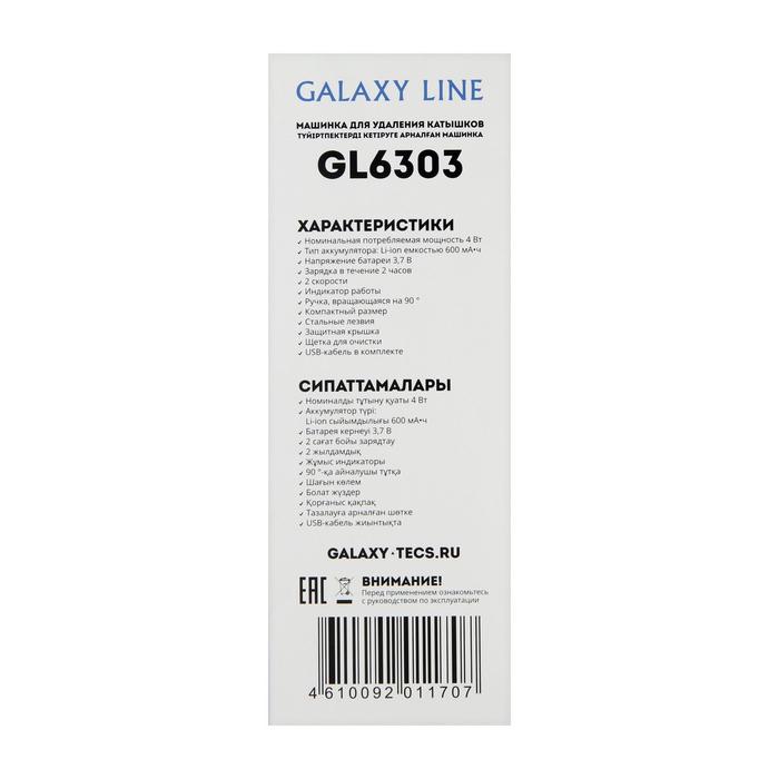 Купить Машинка для удаления катышков Galaxy GL 6303, лезвие нерж.сталь, АКБ, USB-кабель, белая Машинка для удаления катышков Galaxy GL 6303, лезвие нерж.сталь, АКБ, USB-кабель, белая