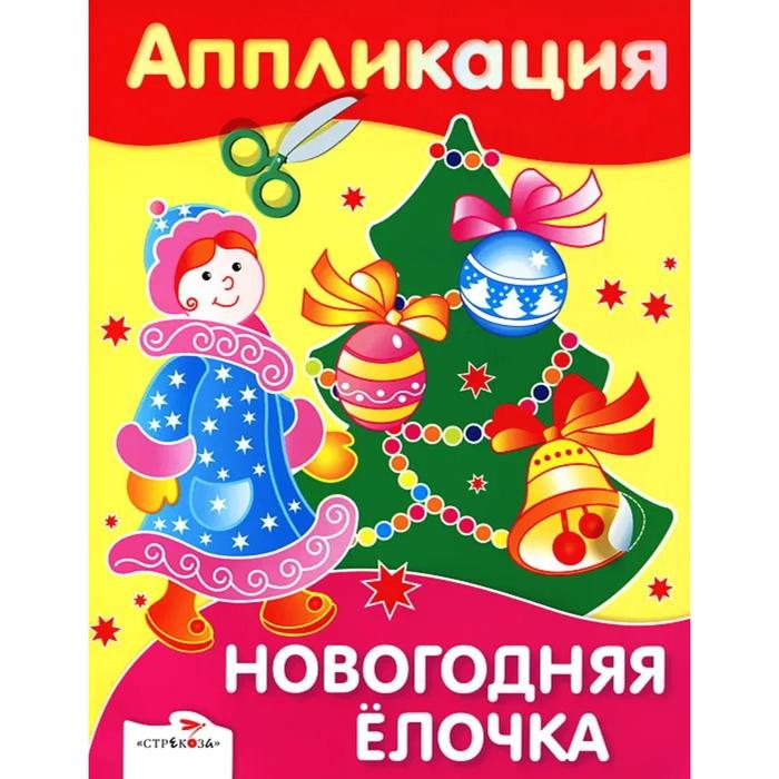 

Новогодняя елочка