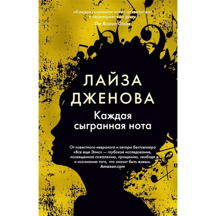 

Каждая сыгранная нота. Дженова Л.