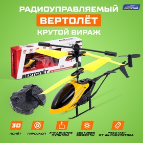Вертолёт радиоуправляемый «Крутой вираж», цвет жёлтый Ош