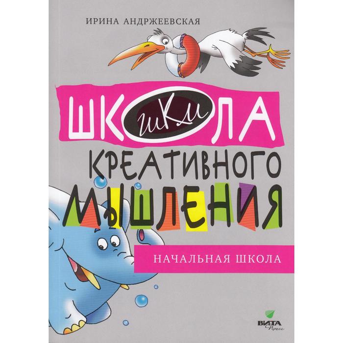 

Открытые задачи. Начальная школа. Андржеевская И.