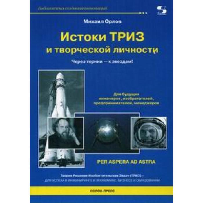 Великое расширение книга. ТРИЗ Гасанов учебник.