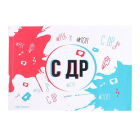 

Наклейка на коробку-сюрприз «С ДР», 42х30 см