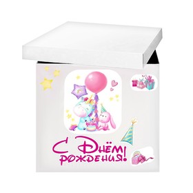 Наклейка на коробку-сюрприз «С днём рождения», 42х30 см Ош