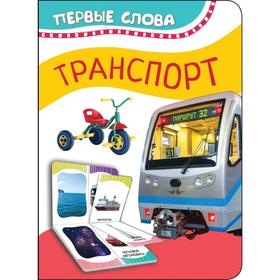 

Транспорт
