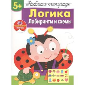 

Логика. Лабиринты и схемы. Маврина Л.