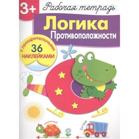 

Логика. Противоположности. Маврина Л.