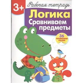 

Логика. Сравниваем предметы