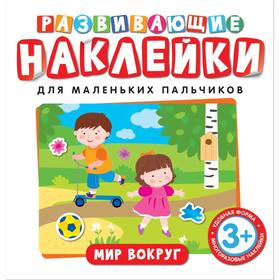 

Мир вокруг