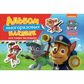 

Щенячий патруль. Альбом многоразовых наклеек для самых маленьких