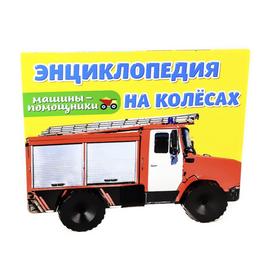 

Машины - помощники