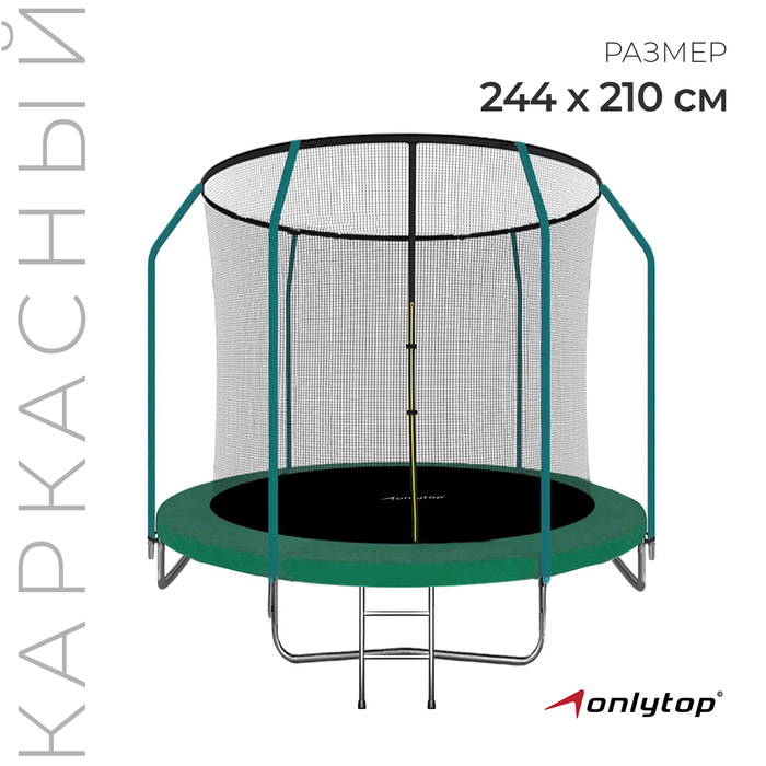 фото Батут onlitop, d=244 см, с сеткой высотой 173 см + лестница, цвет зелёный onlytop