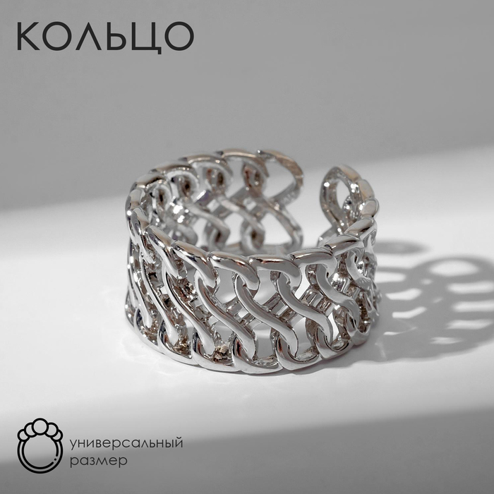 

Кольцо «Звенья» крупная цепь, цвет серебро, безразмерное