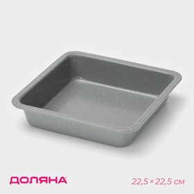 Противень для выпечки, 22×23×5 см, антипригарное покрытие, цвет серый