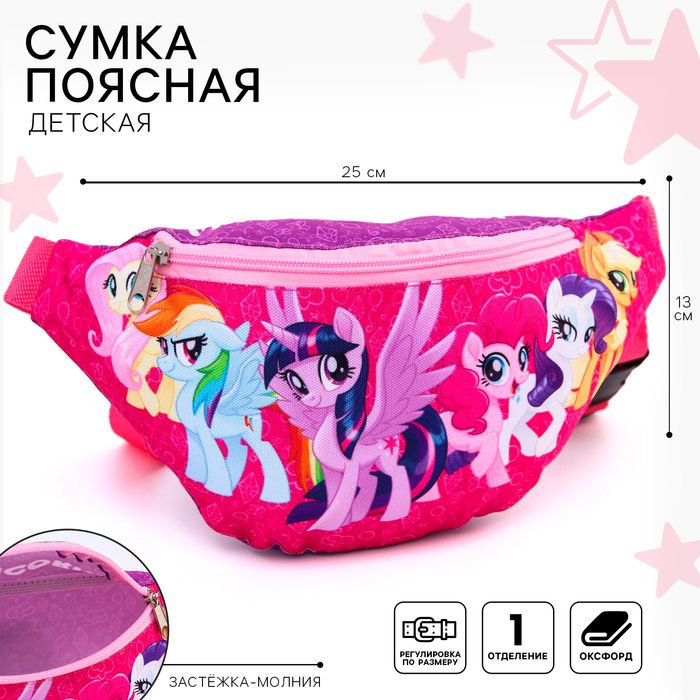 фото Сумка поясная, 25х6х13 см, на молнии, my little pony hasbro