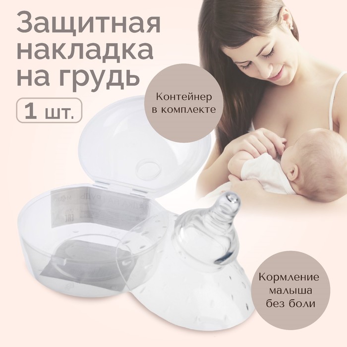 фото Накладка для кормления на грудь, в контейнере, силиконовая mum&baby