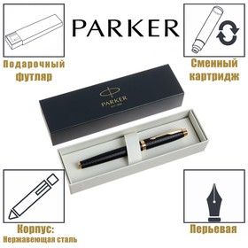 Ручка перьевая Parker IM Premium F323, Black GT F, корпус из нержавеющей стали, синие чернила (1931646)