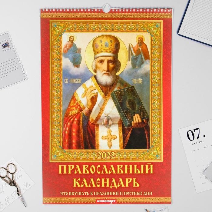

Календарь перекидной на ригеле "Православный календарь" 2022 год, 320х480 мм