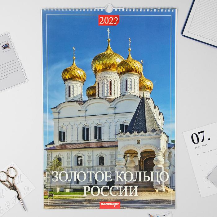 фото Календарь перекидной на ригеле "золотое кольцо россии" 2022 год, 320х480 мм издательство «каленарт»