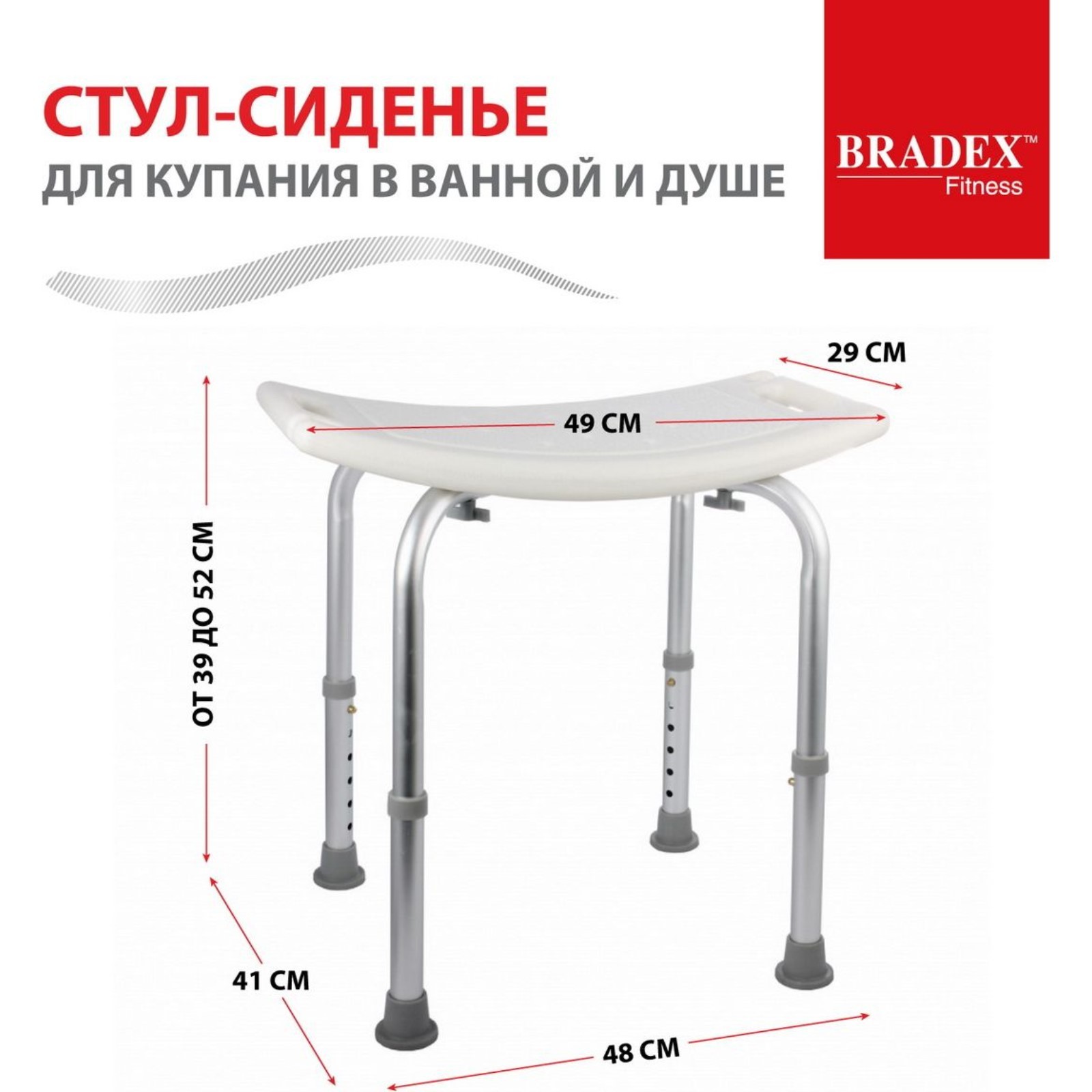 Стул для ванной bradex