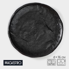 Блюдо для подачи Magistro Moon, d=16 см