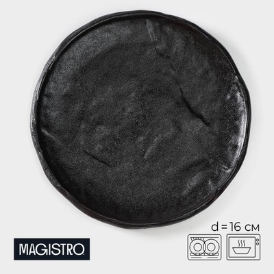 Блюдо для подачи Magistro Moon, d=16 см, цвет чёрный