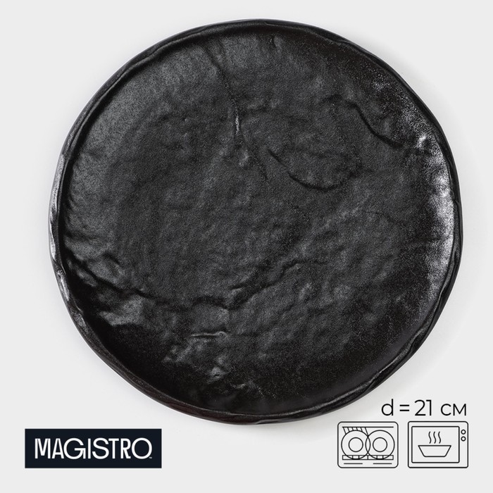Блюдо фарфоровое для подачи Magistro Pietra lunare, d=21 см, цвет чёрный блюдо фарфоровое для подачи magistro moon d 21 см цвет чёрный