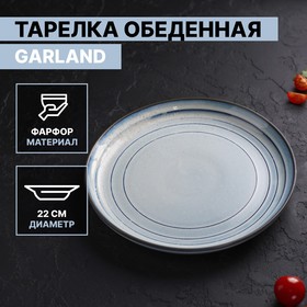 Тарелка обеденная Magistro Garland, d=22 см, цвет белый, синий