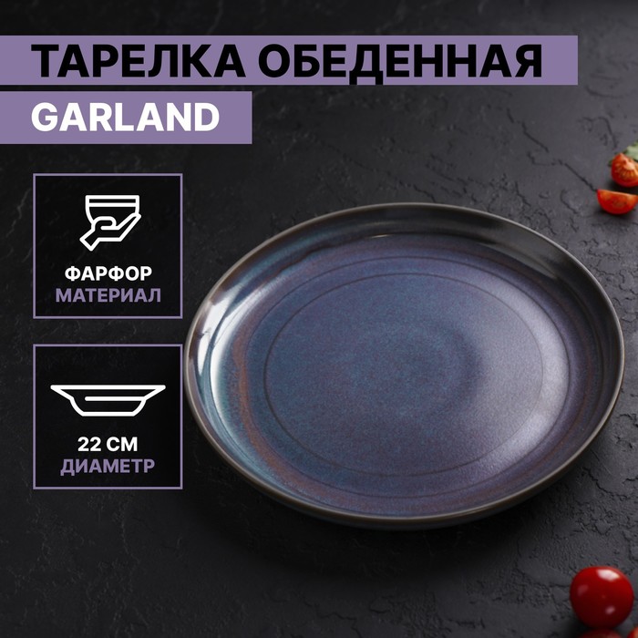 фото Тарелка обеденная magistro garland, 22×2,5 см, цвет серый
