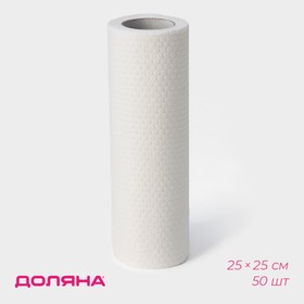 Салфетки в рулоне универсальные, нетканные, из целюлозы и полиэстера, 50 шт, 25×25 см, цвет белый