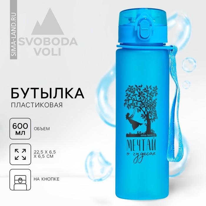 Бутылка для воды «Мечтай о чудесах», 600 мл бутылка для воды 460 мл мечтай