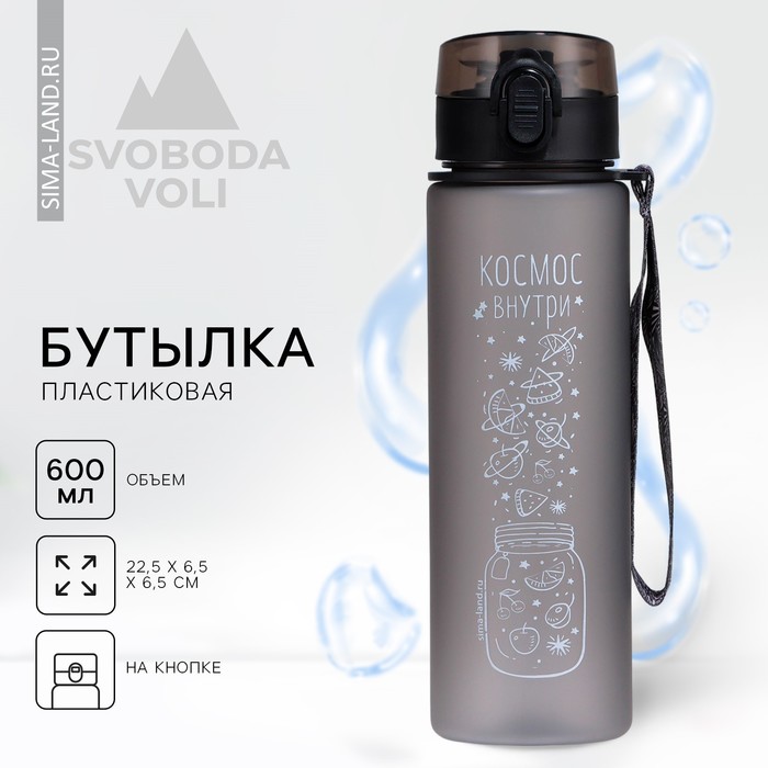 Бутылка для воды «Космос внутри», 600 мл бутылка для воды космос внутри 600 мл 1 шт