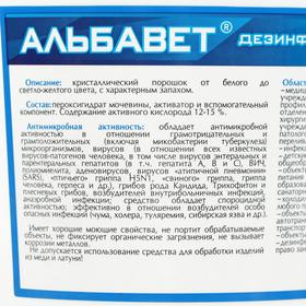 

Дезинфицирующее средство Альбавет медицинский, 0,7 кг