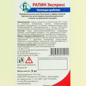 

Чистящее средство для прочистки канализации Рапин Экспресс, 5 кг