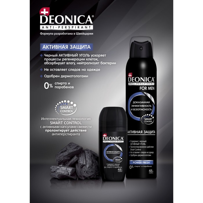 Антиперспирант Deonica FOR MEN Активная защита, 75 мл