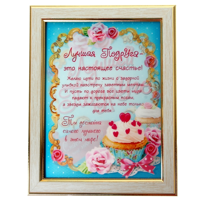 Диплом голографический "Лучшей подруге"