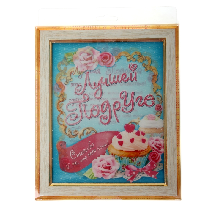 Диплом голографический "Лучшей подруге"