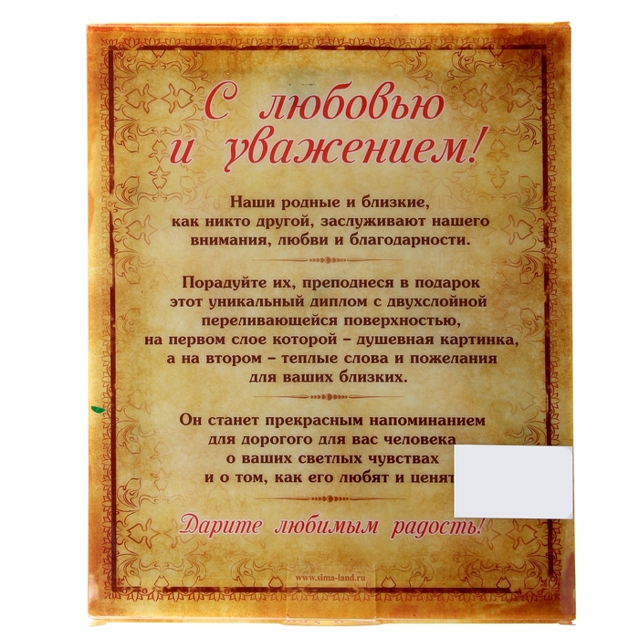 Диплом голографический "Лучшей подруге"