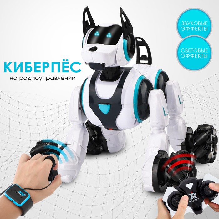 Робот собака Stunt, на пульте управления, интерактивный: звук, свет, на аккумуляторе, белый робот собака stunt на пульте управления интерактивный звук свет на аккумуляторе чёрный