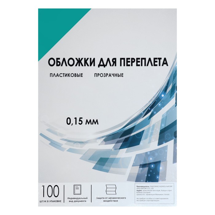 Обложки для переплета A4 150 мкм 100 листов пластиковые прозрачные зеленые Гелеос 690₽