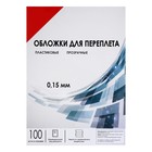 Обложки для переплета A4, 150 мкм, 100 листов, пластиковые, прозрачные красные, Гелеос