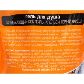 

Гель для душа Особая серия Апельсиновый фреш, 500 мл