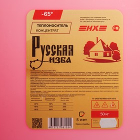 Теплоноситель "Русская изба" - 65, основа этиленгликоль, 50 кг от Сима-ленд