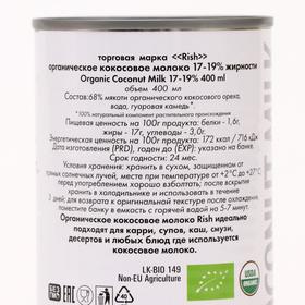 Органическое кокосовое молоко Rish 68%, 400 мл (жирность 17-19%) от Сима-ленд