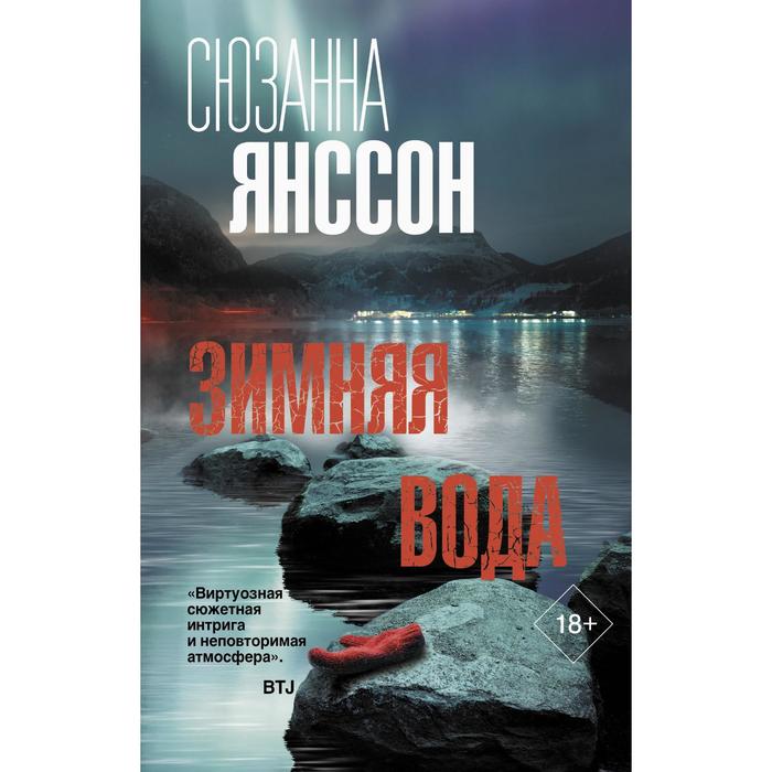 

Зимняя вода. Янссон С.