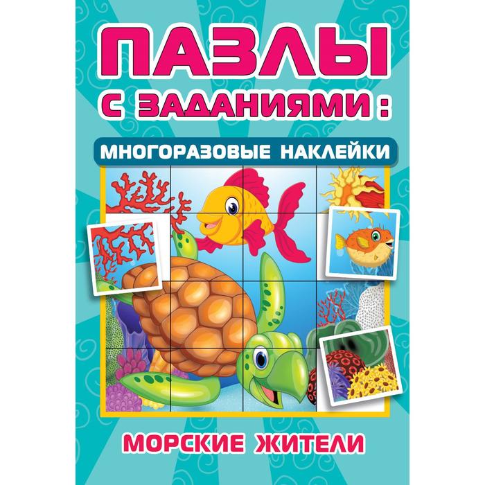 

Морские жители. Дмитриева В.Г.