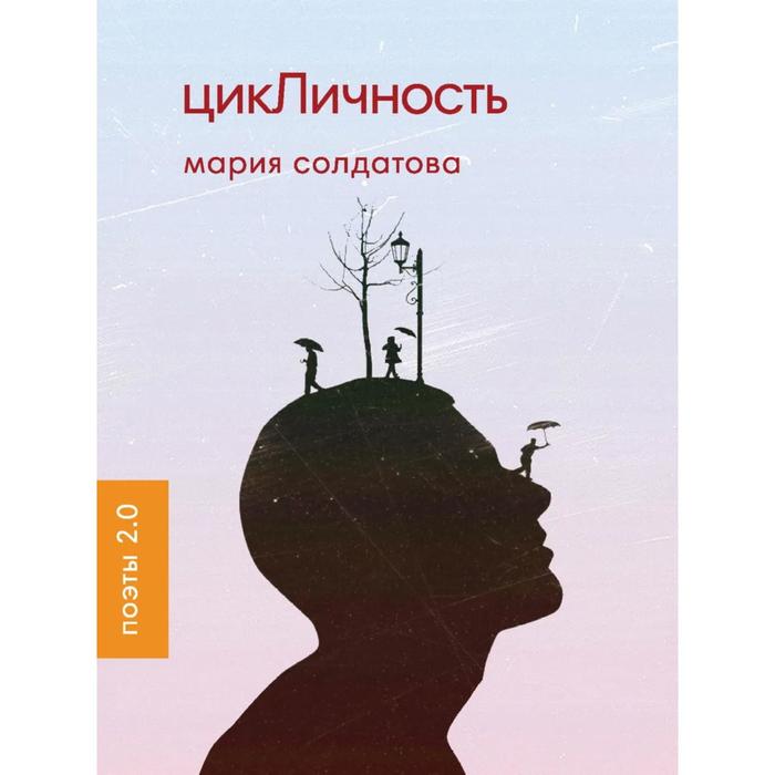 

Цикличность. Солдатова М.