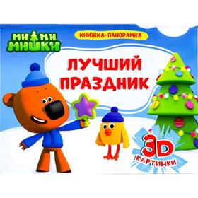 

Лучший праздник