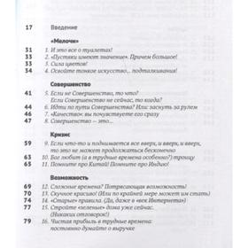 

Эти важные мелочи. 163 способа добиться совершенства. Питерс Т.