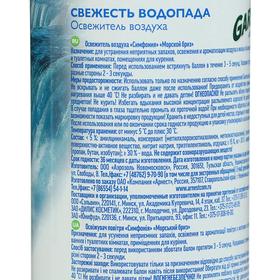 

Освежитель воздуха "Garden" Свежесть Водопада 300 мл